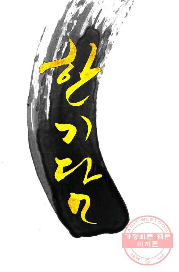한기담 30화 6