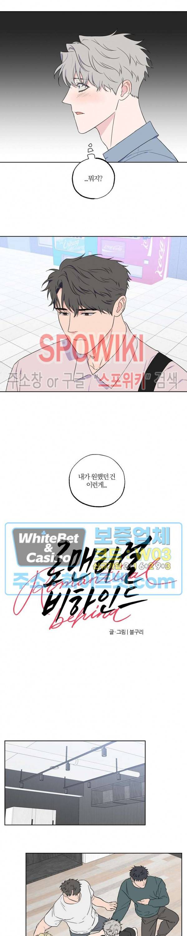 로맨티컬 비하인드 66화 3