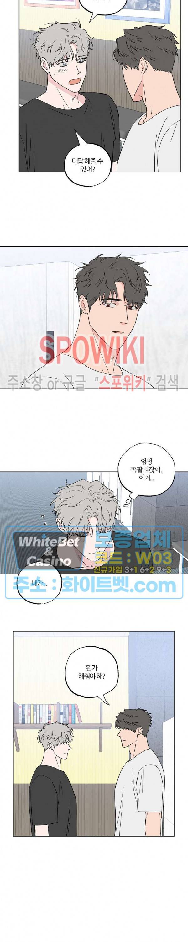 로맨티컬 비하인드 66화 8