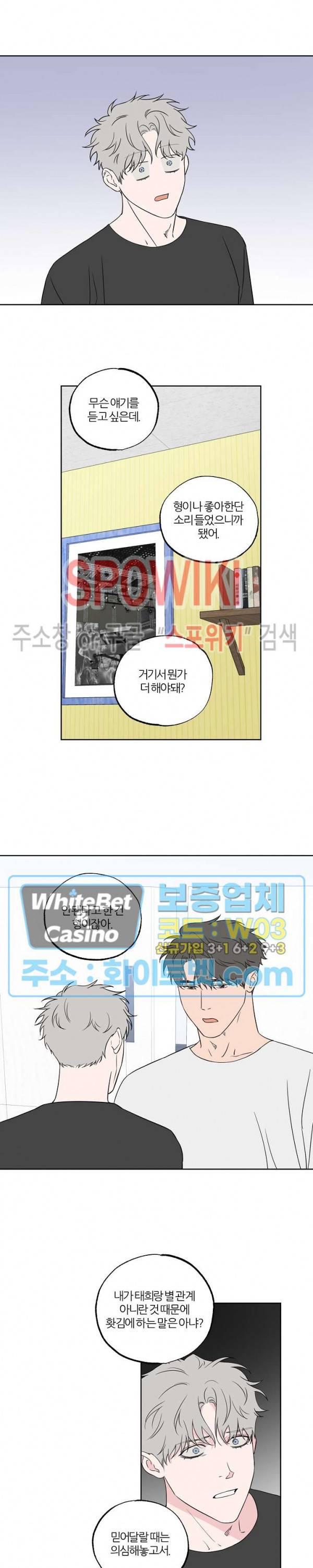 로맨티컬 비하인드 66화 9