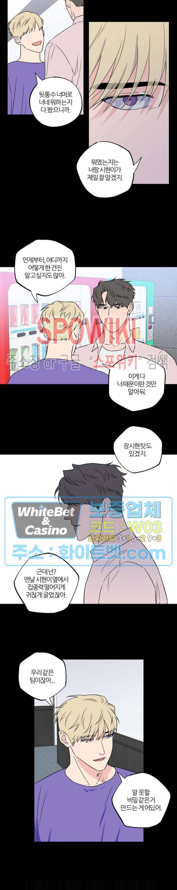 로맨티컬 비하인드 66화 12