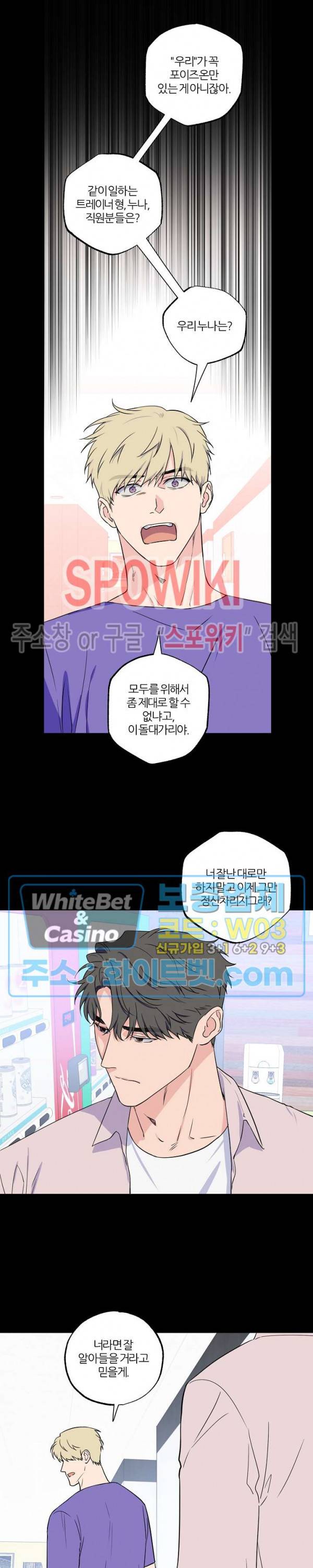 로맨티컬 비하인드 66화 13