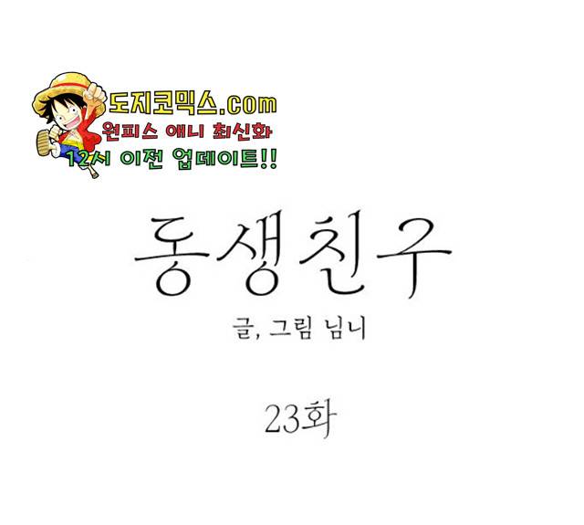 동생친구 23화 1