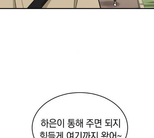 동생친구 23화 9