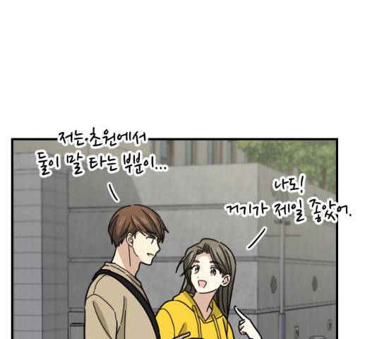 동생친구 23화 19