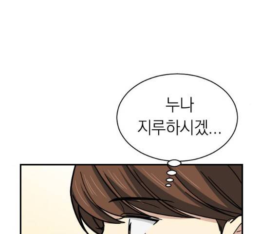 동생친구 23화 36