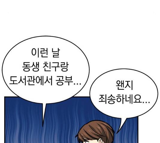 동생친구 23화 57