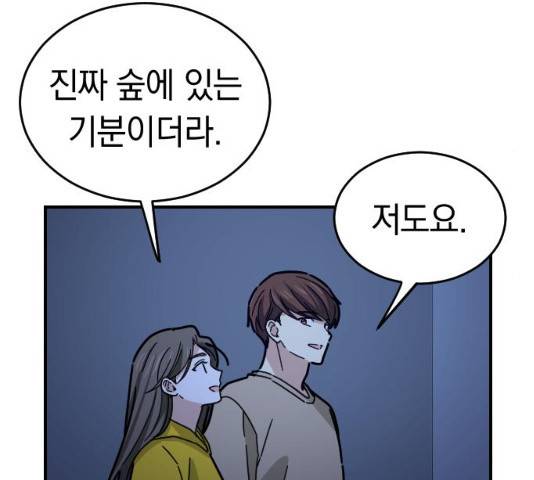 동생친구 23화 124