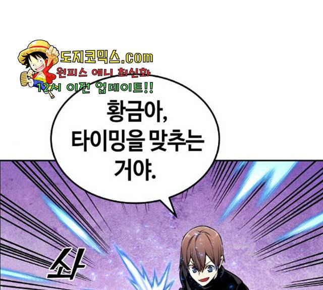 강남도깨비 102화 1