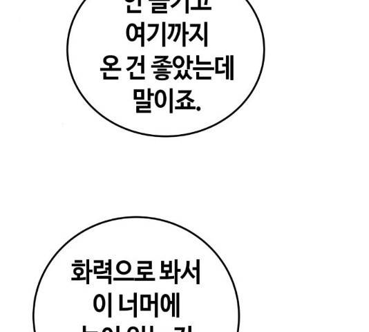 강남도깨비 102화 9