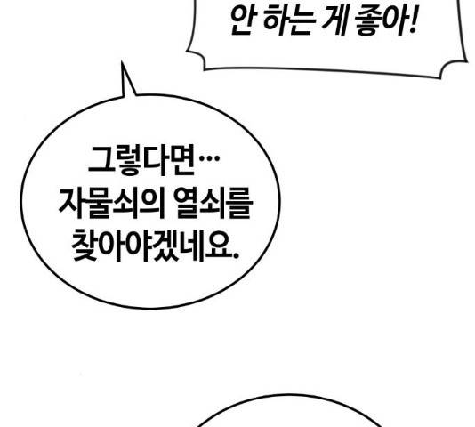 강남도깨비 102화 14