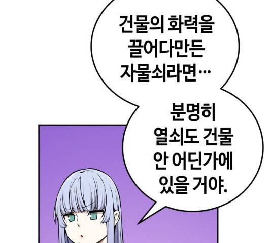 강남도깨비 102화 15