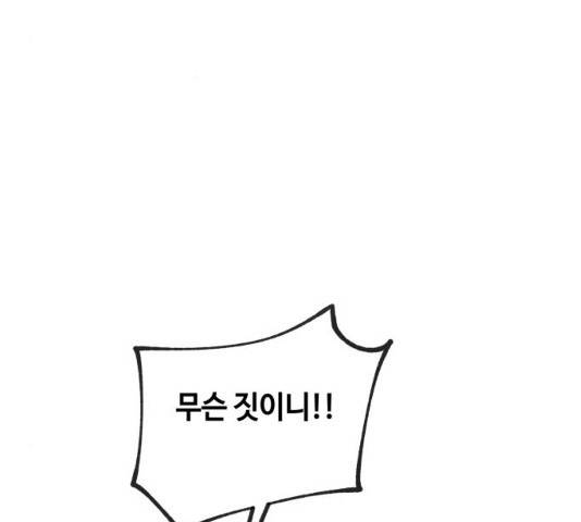 보물과 괴물의 도시 48화 3