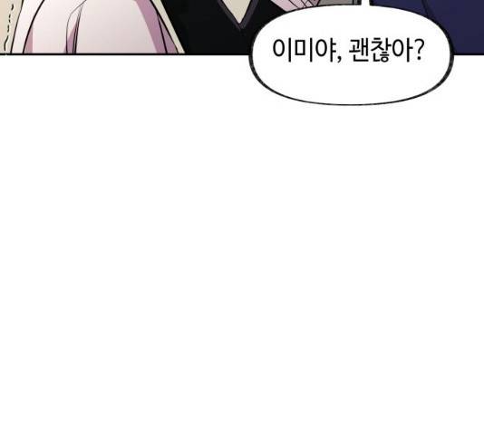 보물과 괴물의 도시 48화 8