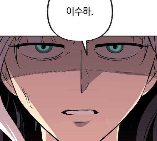 보물과 괴물의 도시 48화 26