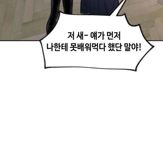 보물과 괴물의 도시 48화 33
