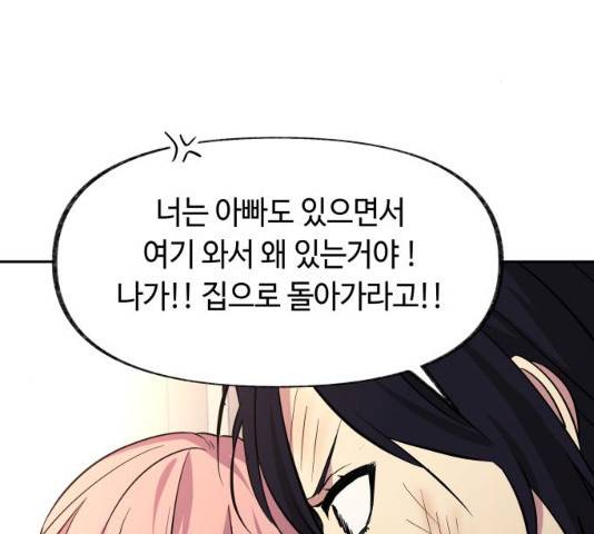 보물과 괴물의 도시 48화 34