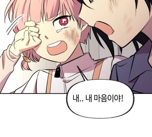 보물과 괴물의 도시 48화 35