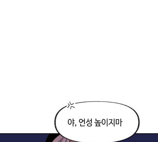 보물과 괴물의 도시 48화 36