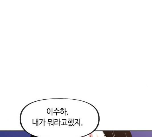 보물과 괴물의 도시 48화 38