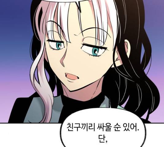 보물과 괴물의 도시 48화 39