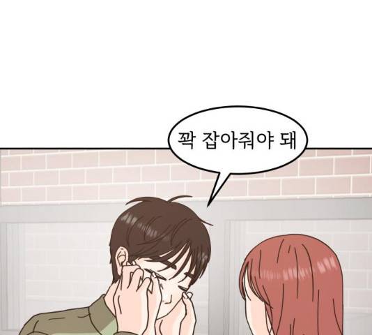어차피 남편은! 29화 1