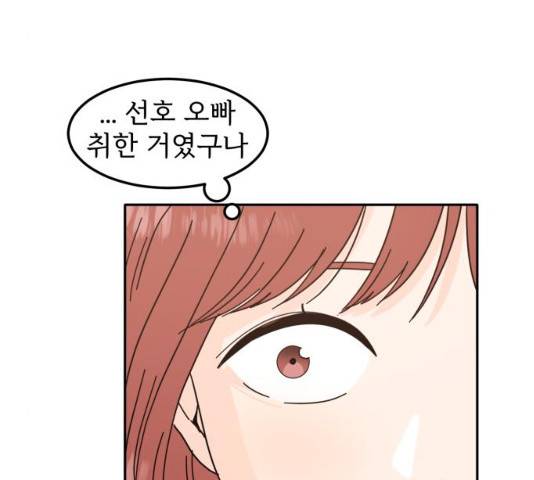 어차피 남편은! 29화 3