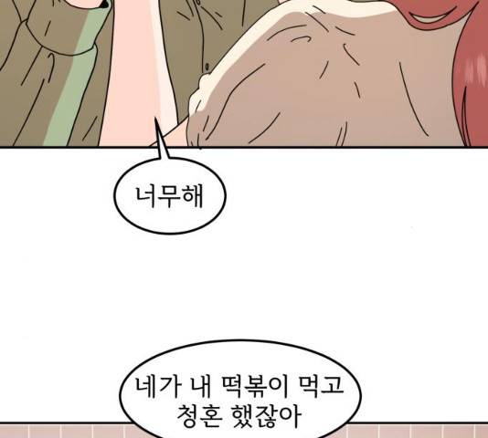 어차피 남편은! 29화 11