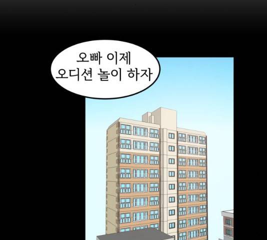 어차피 남편은! 29화 14