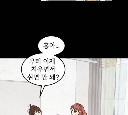 어차피 남편은! 29화 15