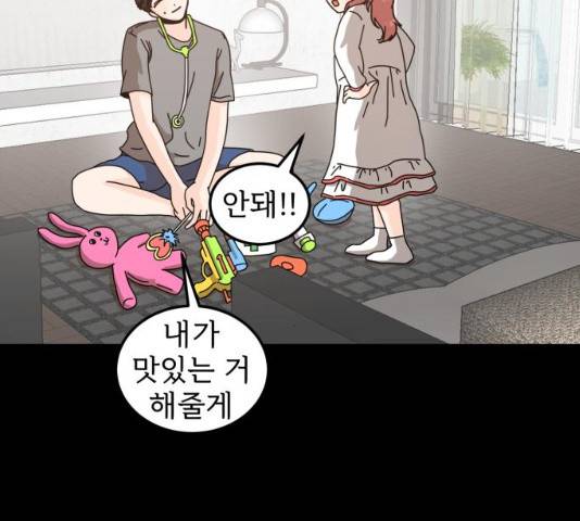 어차피 남편은! 29화 16
