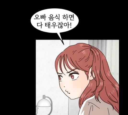 어차피 남편은! 29화 17