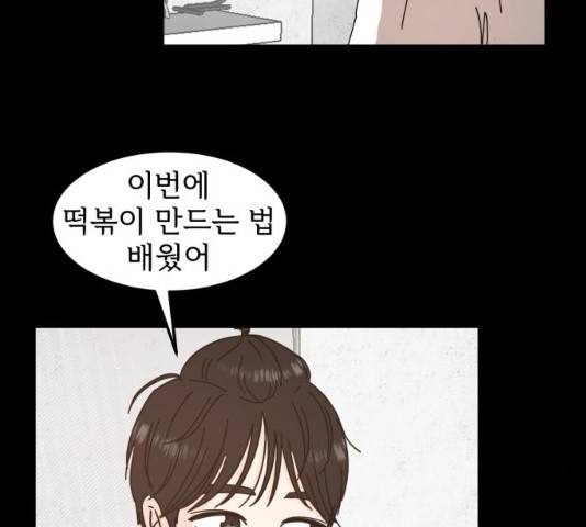 어차피 남편은! 29화 18