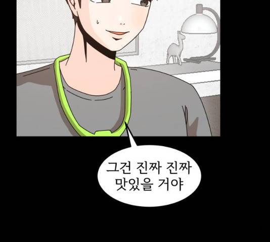 어차피 남편은! 29화 19