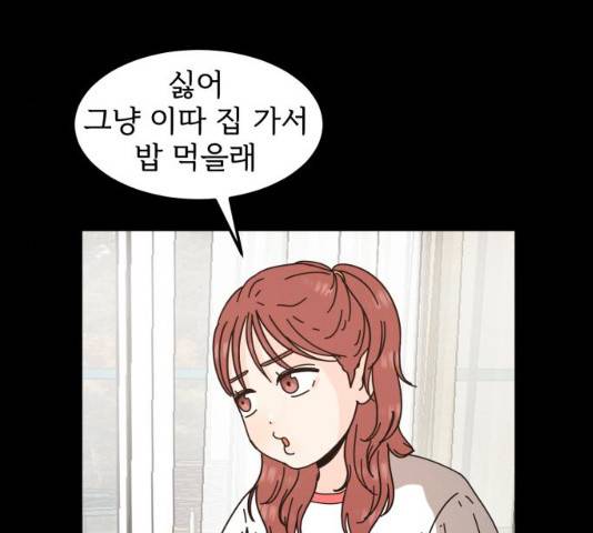 어차피 남편은! 29화 20
