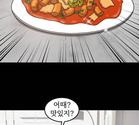 어차피 남편은! 29화 25