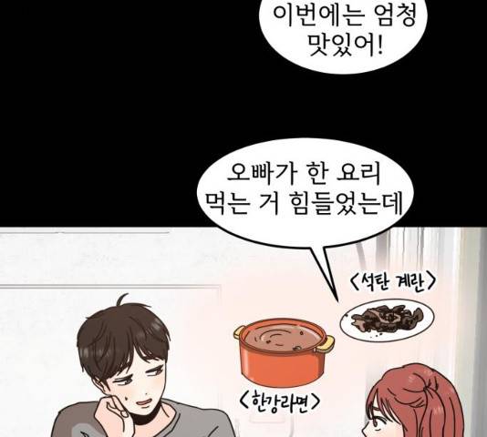 어차피 남편은! 29화 27