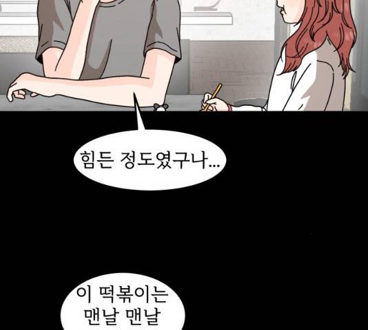 어차피 남편은! 29화 28