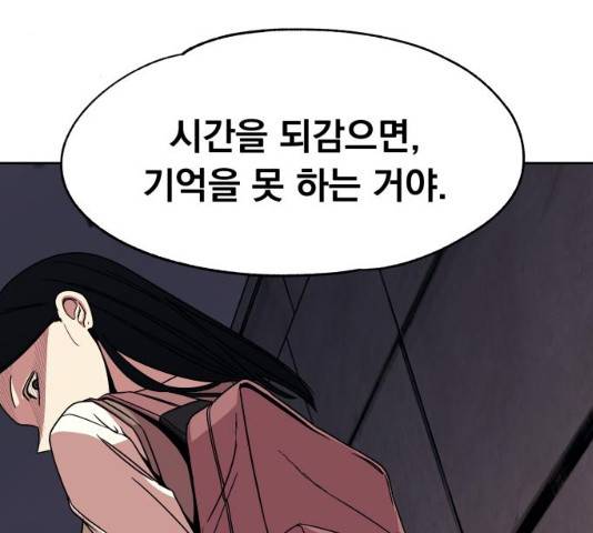 빨리감기 33화 3