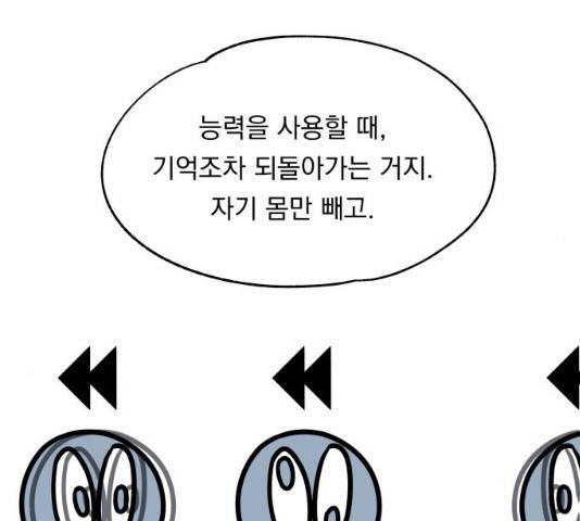 빨리감기 33화 6
