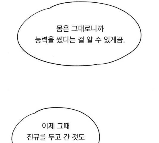 빨리감기 33화 10