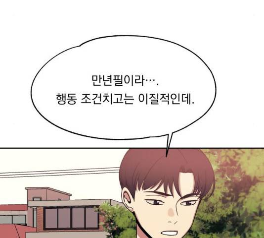 빨리감기 33화 15