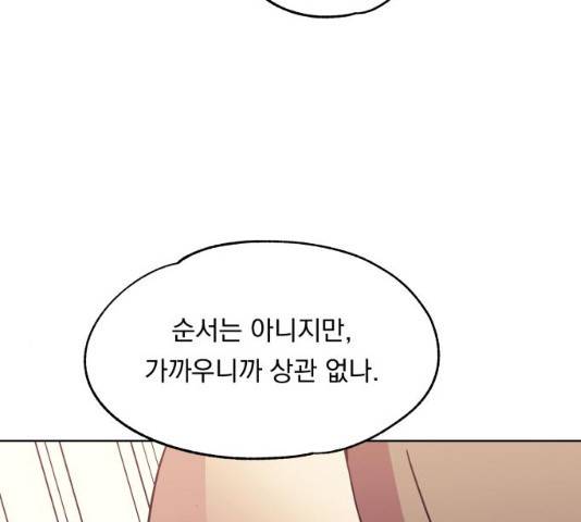 빨리감기 33화 26