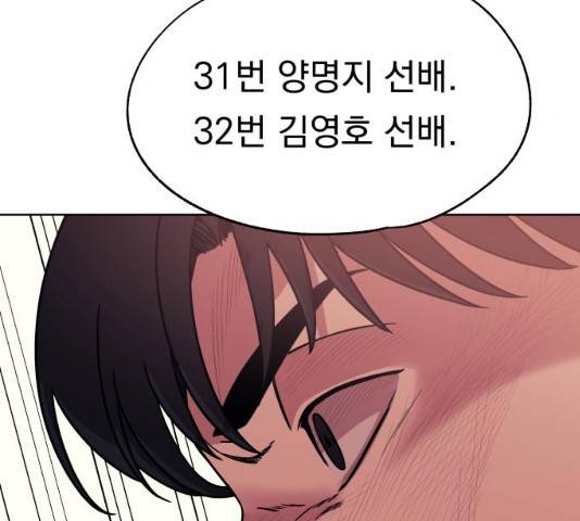 빨리감기 33화 28
