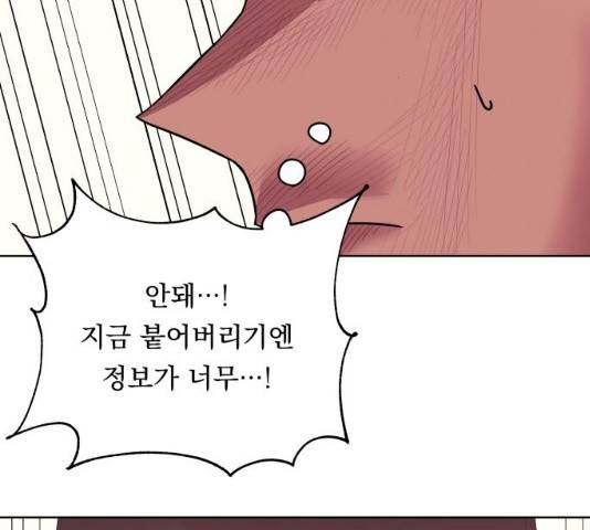 빨리감기 33화 29