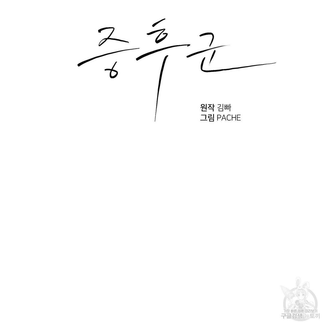증후군 29화 3