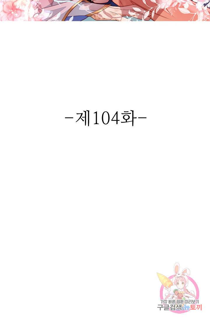 절세의비 104화 2