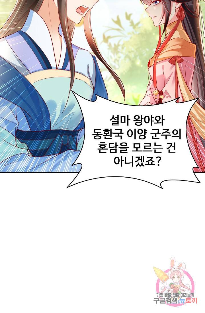 절세의비 104화 5