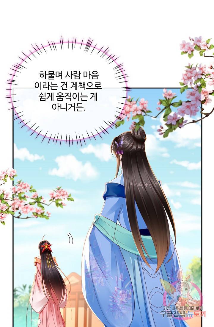 절세의비 104화 12