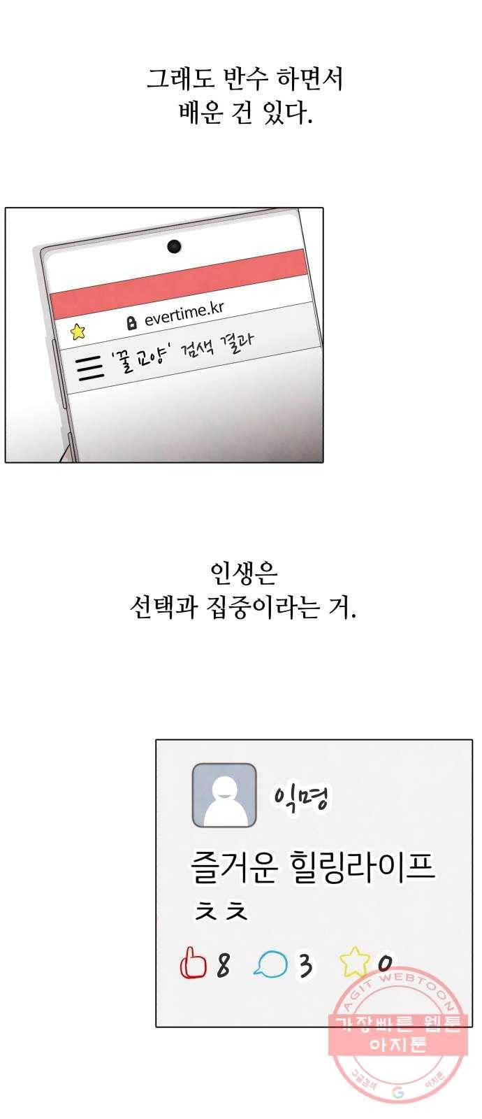 취향 소개소 01. 난 좋아하는 걸 모르겠는데 17